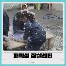 앞 교통섬 | 째깍섬 잠실센터 | 키즈클래스 드로잉 슬라임 후기