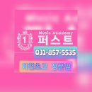 우쿠렐레(초급) | 양주 퍼스트K음악학원, 음악에 숨결을 불어넣다!