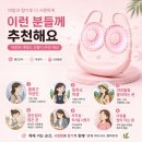 아로마 목걸이 선풍기 이미지