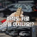 가양오토서비스 | 쏘렌토 페이스리프트 스마트통합모듈 편리한 메모리기능