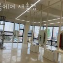 이움헤어 새솔점