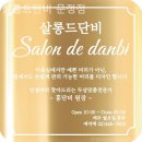 살롱드단비