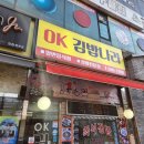 OK김밥나라