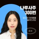 명리심리상담사 2급 과정 이미지