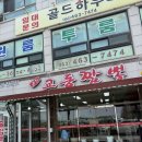 차이나교동 | 제대로였던 군산짬뽕 맛집 비응도동 맛집 교동짬뽕에서 로제차이나짬뽕, 짜장면, 탕수육 먹고 온 후기