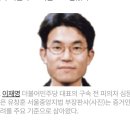 이재명 운명 손에 쥔 유창훈 영장전담판사는 누구? 이미지