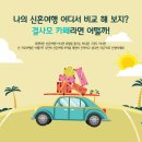 신혼여행박람회 2월말 코엑스 행사일정 이미지