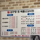 내담대구탕 | 의정부 갈비찜 내담 의정부점 의정부 동오마을 맛집 해물갈비찜 의정부 해물찜 대구탕