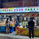 선녀상회