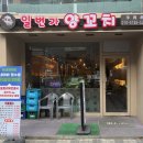 일번가양꼬치 이미지