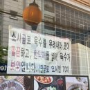 정동진순대국 - 남동구 하촌로 52 | 인천 미추홀구 용현동 순대국 맛집 추천👩🏻‍🍳 푸짐한 정동진순대국소머리국밥 후기🍚