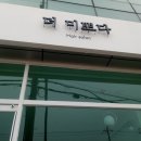 더 미쁘다 이미지