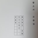벽화세무회계 | 합소서 모음집/합격하지 못할 자기소개서/가명 뒤에 숨은 취준생