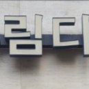 드림디포범계점