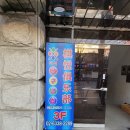 기열 당구장 네이버블로그