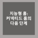 플랫폼 경쟁은 ‘지능형 경험’ 중심으로 재편 이미지