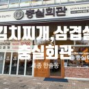 황금회관 | [세종 한솔동] 기본에 충실한 충실회관 갈비 김치전골 강추!! 후기!!!