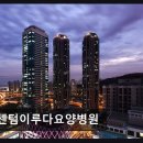 센텀이루다요양병원 | 부산 해운대 재활 요양병원 센텀이루다요양병원 평균 4.6점, 환자 만족도 높음