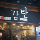 숯불바베큐 감탄 이미지