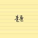 한방통신사 네이버블로그
