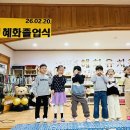 혜화유치원 이미지