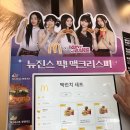 맥도날드 만수DT점