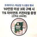 차오차오 (하남점) | 12월 이마트 트레이더스에서는 어떤 행사를 하고 있을까? 하남점 쇼핑 후기