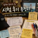 [GTQi 일러스트 1급] 2026년 5월 시험 후기 총정리｜비전공자 노베이스 시간관리 필독