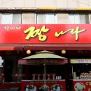 차이나 짱나라