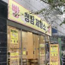 청담제빵소