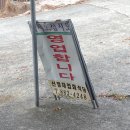 신뱅이재첩국식당