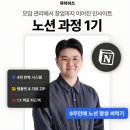 온라인 메모장 노션(notion), 업무에 활용하기 | 중장년 노션강의추천 아이디어 정리부터 루틴 관리까지 I 큐리어스 이다엘강사