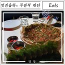 도루코주유소 | [서울ㅣ성수] 고등어 초밥, 파전, 하이볼 땡길 때 &#39; 성수명당&#39;