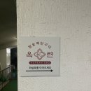 대운숯불갈비 | [옥련갈비] 미슐렝 출신 오너쉐프가 운영하는 평택 소사벌 고기집