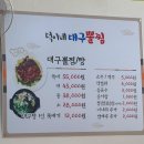 덕이네대구뽈찜