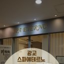 스파에테르노