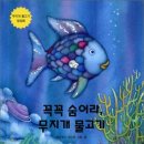 무지개 물고기 이미지