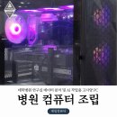 연산PC | 병원 컴퓨터 조립 | 대학병원 연구실 데이터 분석 및 AI 작업용 고사양 PC 납품 후기