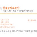 한울공장부동산공인중개사사무소 이미지