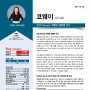 코웨이렌탈 - 목포시 영산로 93-1 | 코웨이렌탈