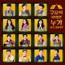 GS25산들 | 뮤지컬 쿠로이 저택엔 누가 살고 있을까? 후기 - 정휘, 송나영, 박은미, 유성재, 김현기, 남민우