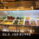 H탑 용인빌딩Ⅴ | 소담촌 용인역북점 | 무한리필 샤브샤브 리얼 후기!