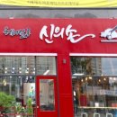 신의손 헤어살롱
