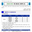 2023년 제1회 시흥도시공사 직원 채용 공고(~12/12) 이미지