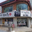 일산감자탕 이미지