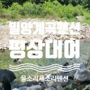 물소리새소리펜션 | 밀양 계곡펜션 추천! / 평상대여 / 물소리새소리 펜션