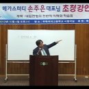 메가스터디 손주은 회장 강연 - 고등학교 강연 이미지