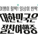 국내 여행 ... 2023 여행가는 달 이미지