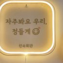 린숙회관
