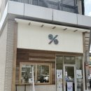 텐퍼센트커피굴화메디유점 | 텐퍼센트커피 굴화메디유점ㅣ가성비 테이크 아웃 카페